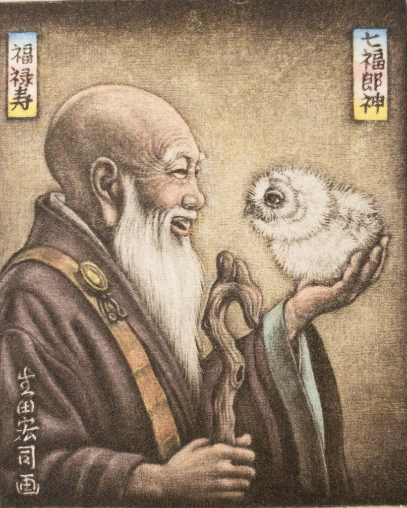 福禄寿